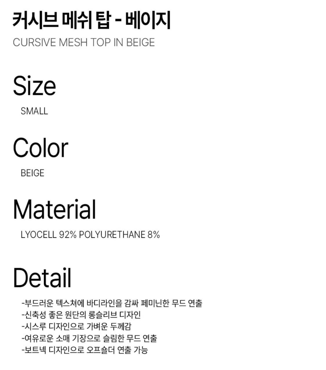 락케이크 Cursive Mesh Top - Beige 상품이미지5