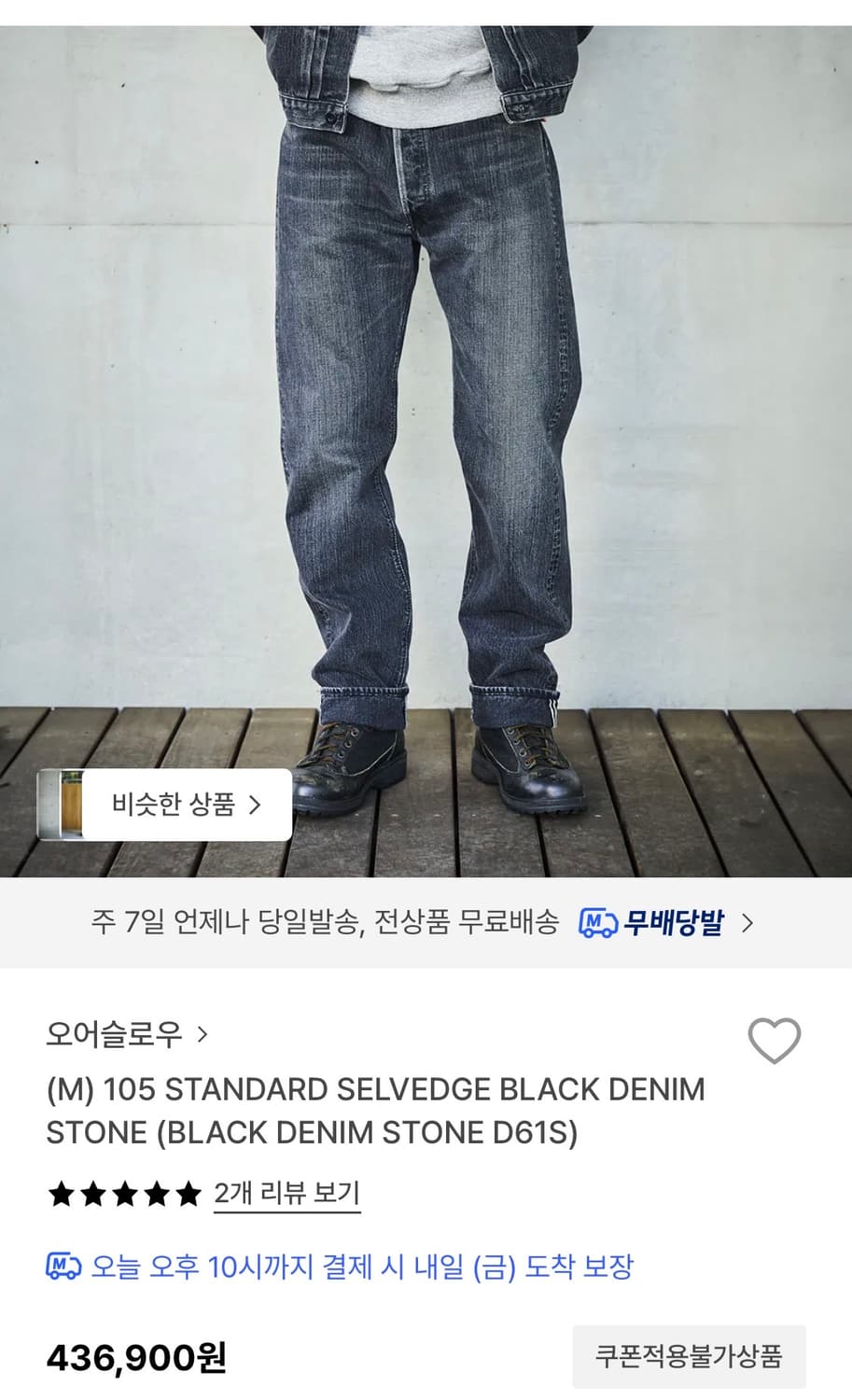 오어슬로우 105 2사이즈 블랙 (블랙스톤x) 상품이미지1