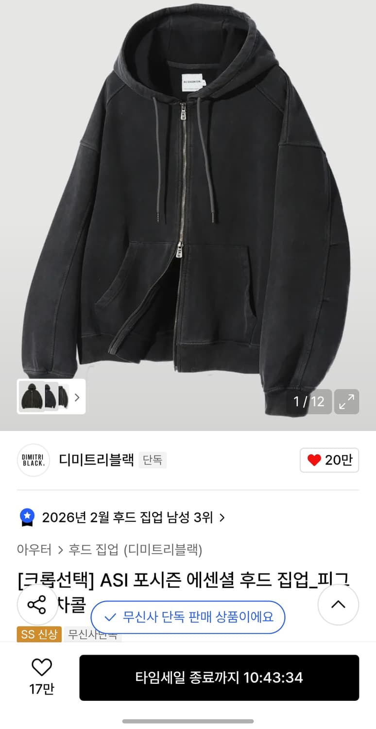 디미트리 ASI 포시즌 에센셜 후드 집업 피그먼트 차콜 급처 상품이미지2