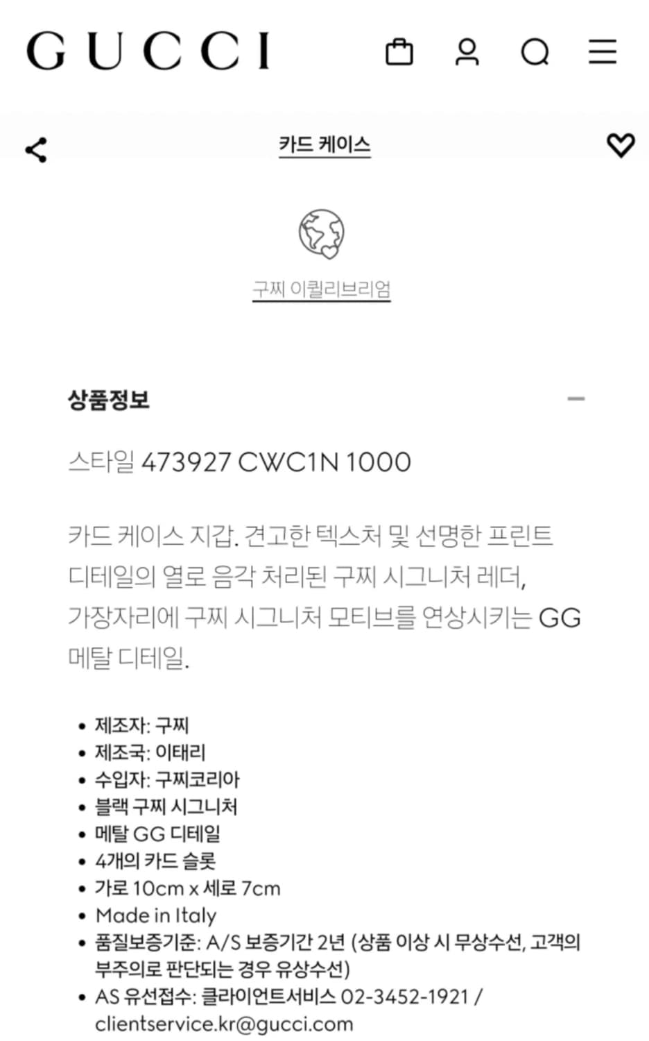 (정품) 구찌 시그니처 GG 로고 카드지갑/남녀공용/검정/개인/팝니다. 상품이미지10