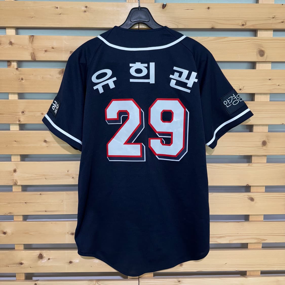 두산베어스 유희관 유니폼 상품이미지2