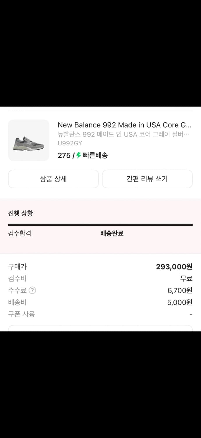 뉴발란스 992 코어그레이 275 상품이미지6