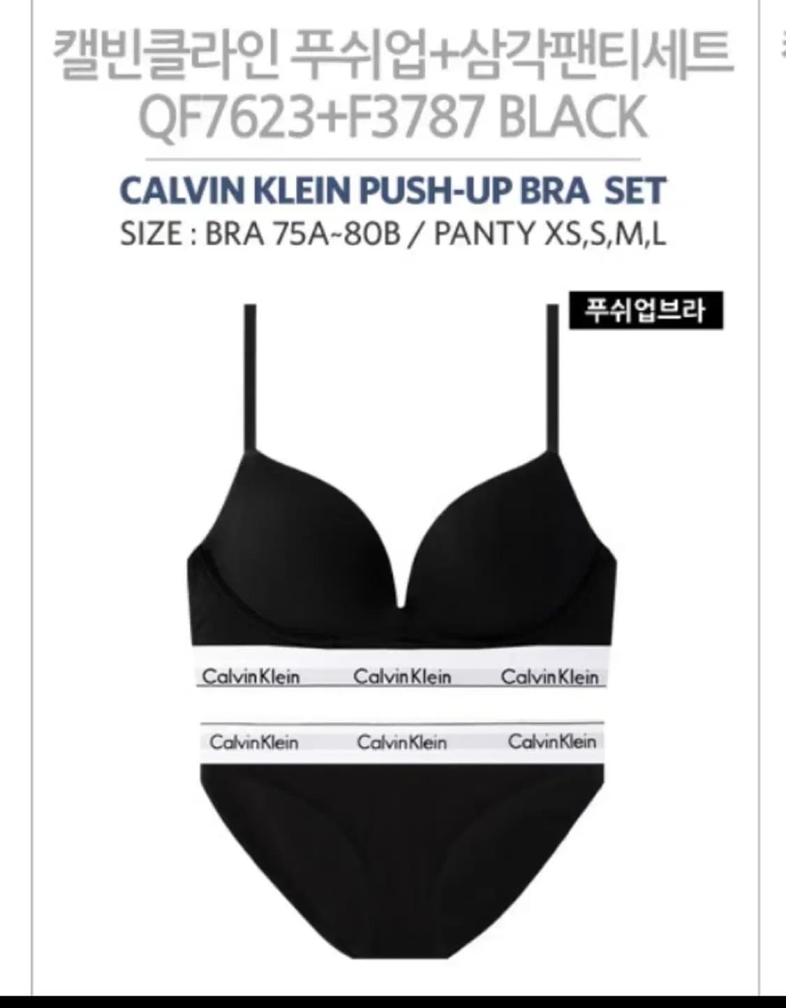 캘빈클라인 푸쉬업브라+팬티세트 상품이미지1
