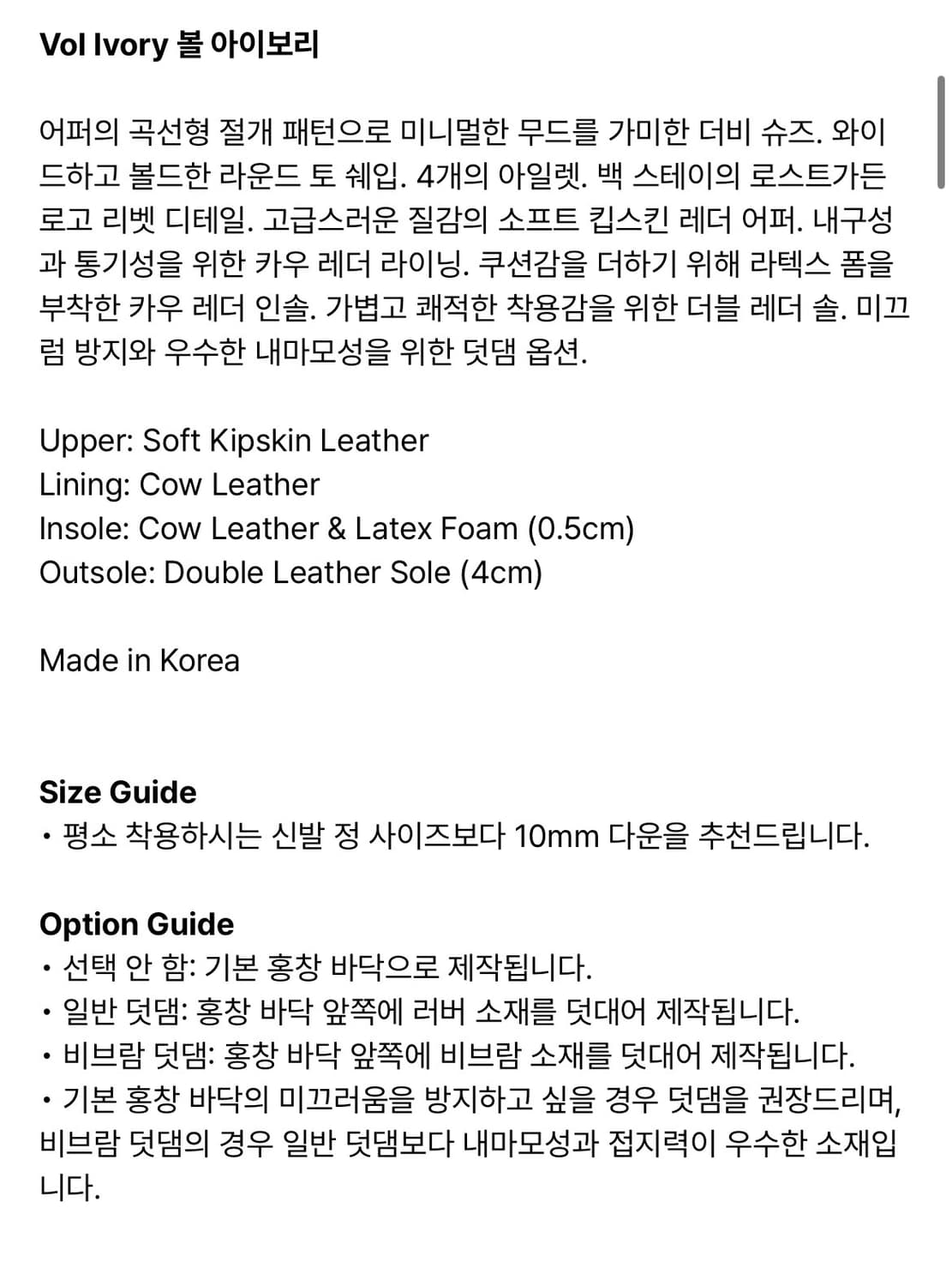 [270] 로스트가든 vol 아이보리 더비슈즈 상품이미지10