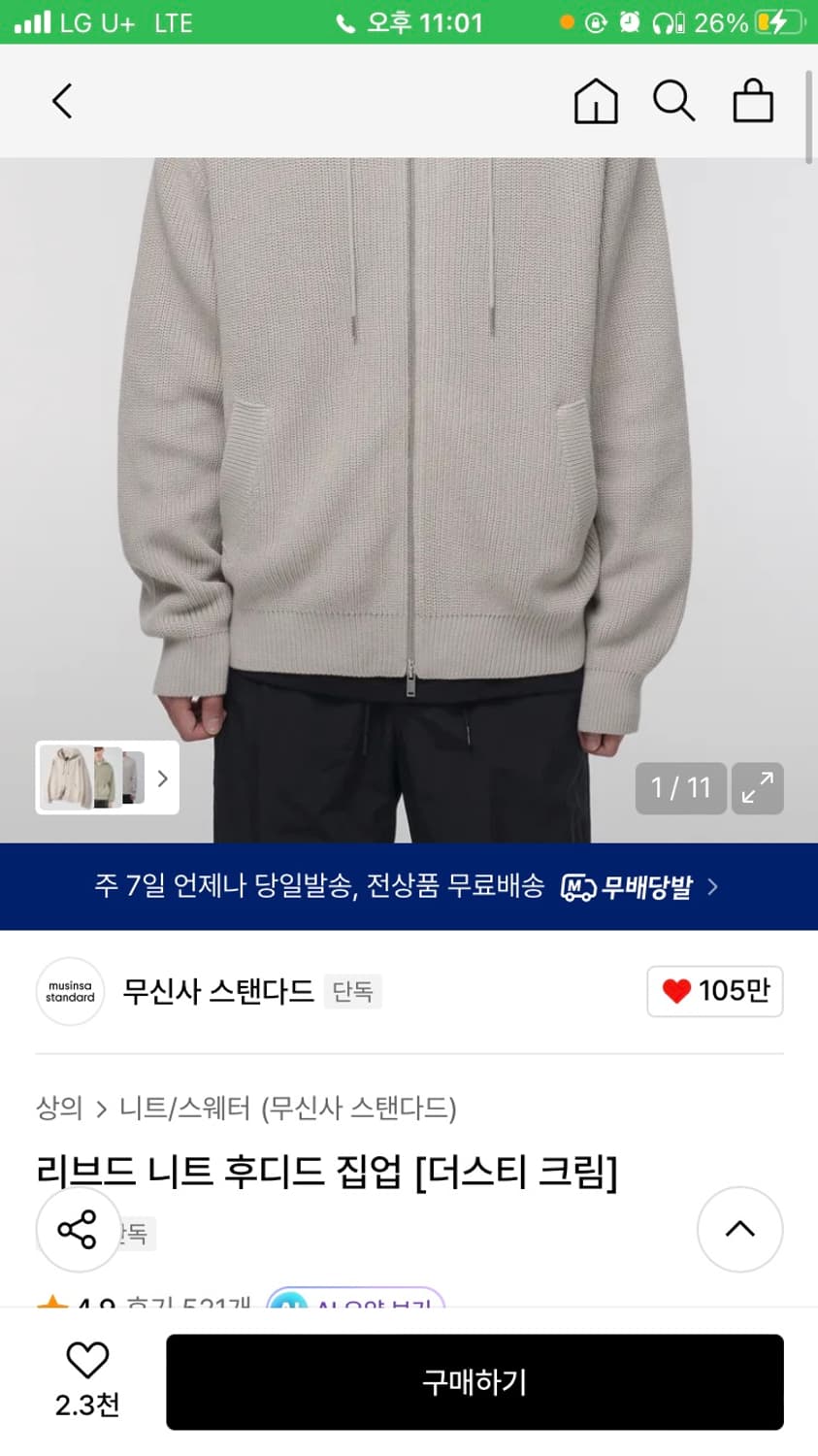 무신사 스탠다드 리브드 니트 후드 집업 s 상품이미지2