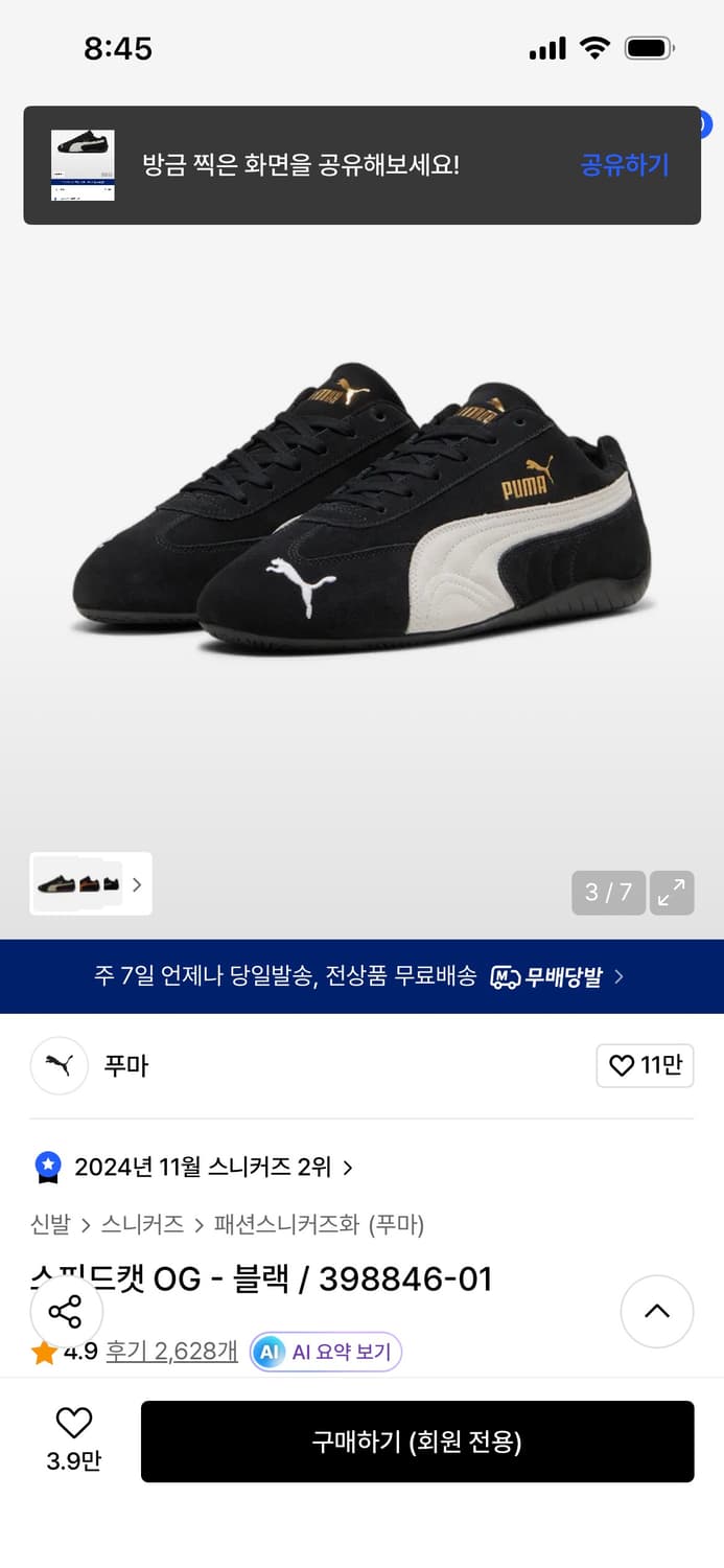 퓨마 스피드켓 블랙 235  상품이미지3