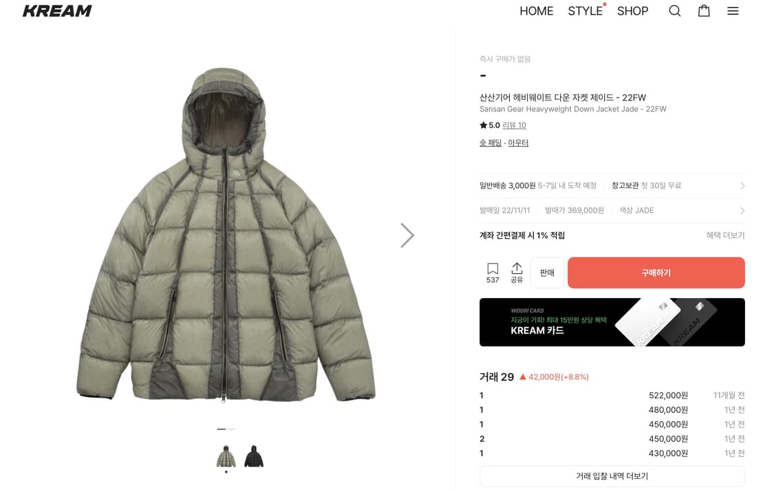 미개봉) 산산기어 헤비웨이트 다운 재킷 제이드 (22FW) 1사이즈 상품이미지1