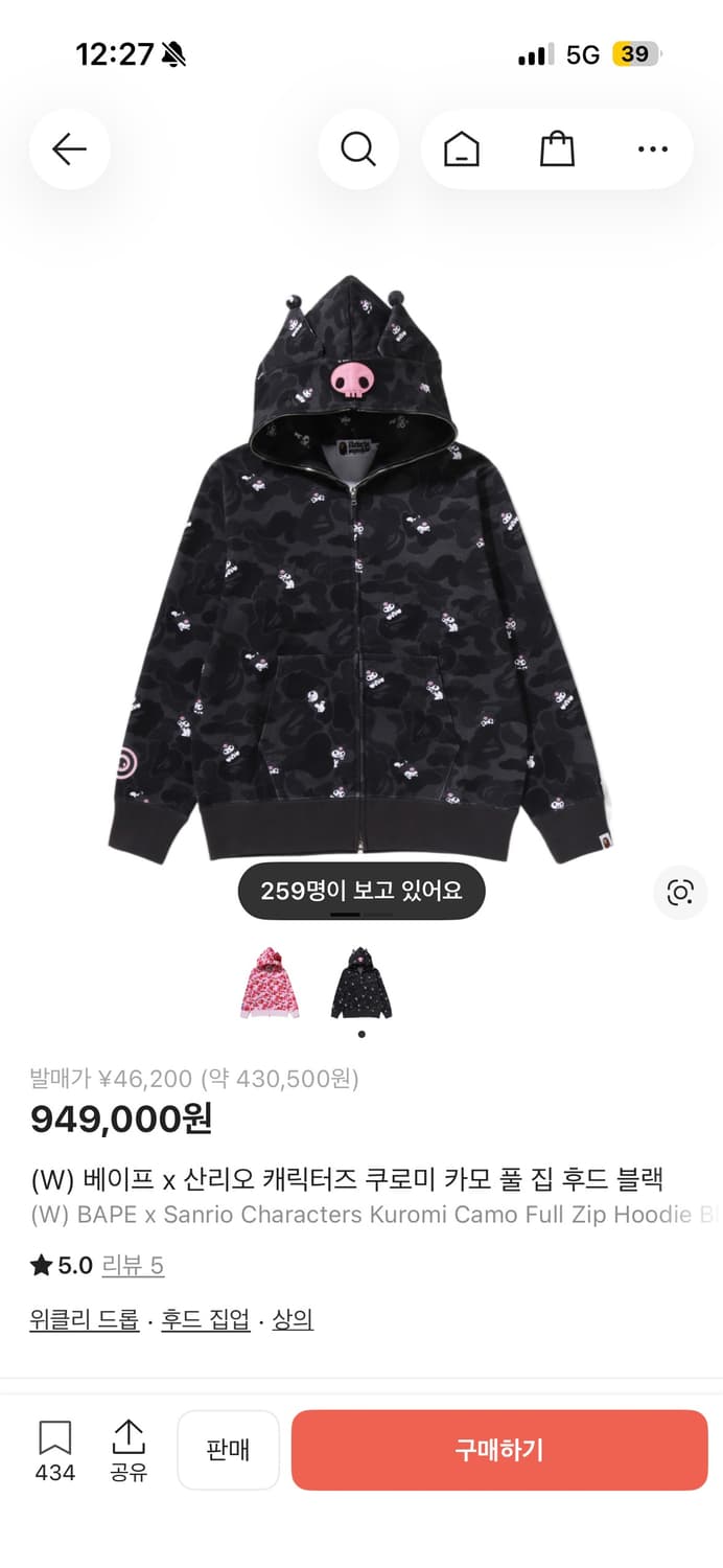 베이프 x 산리오 캐릭터즈 쿠로미 카모 풀 집 후드 블랙 새상품 네고가능 상품이미지1