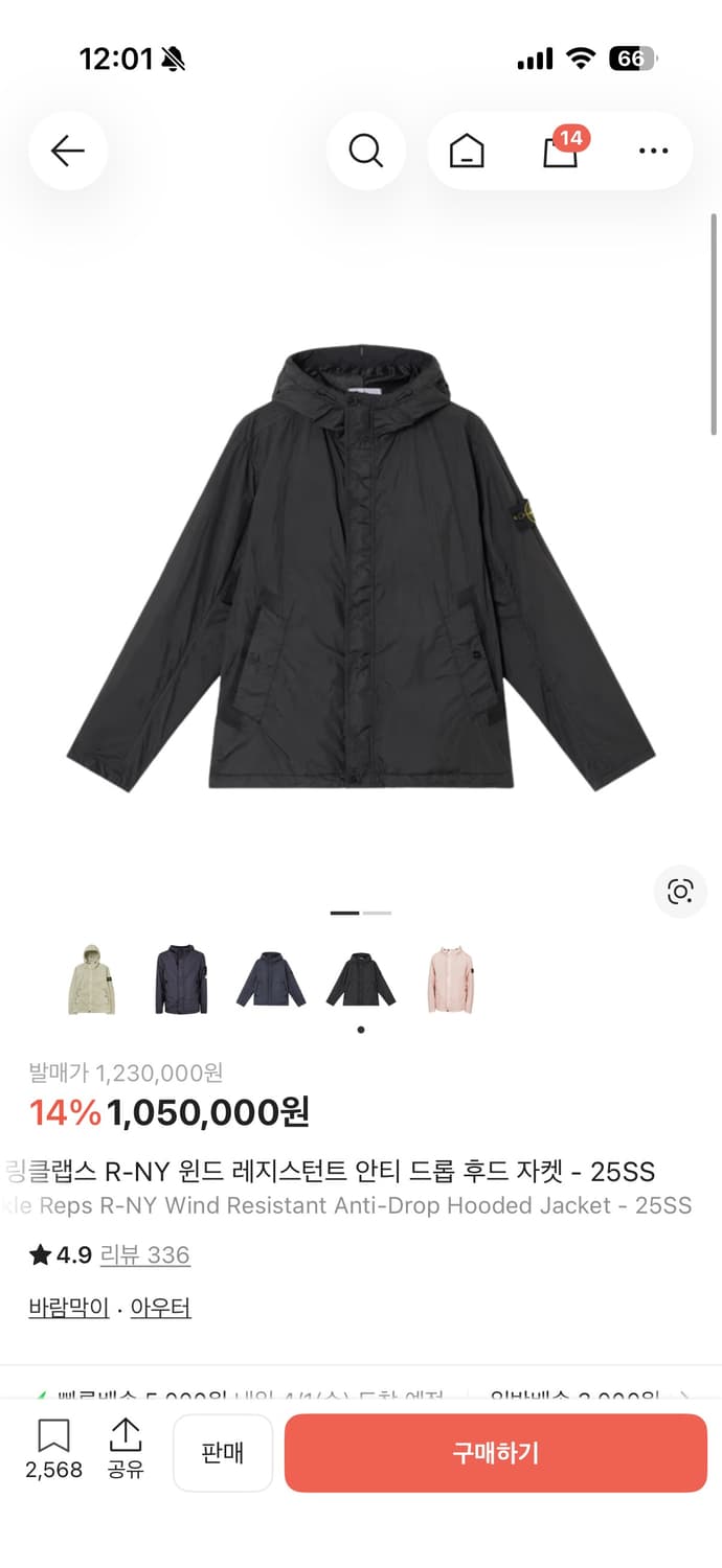 스톤아일랜드 크랭클랩스 바람막이 25ss 라지 판매 상품이미지1