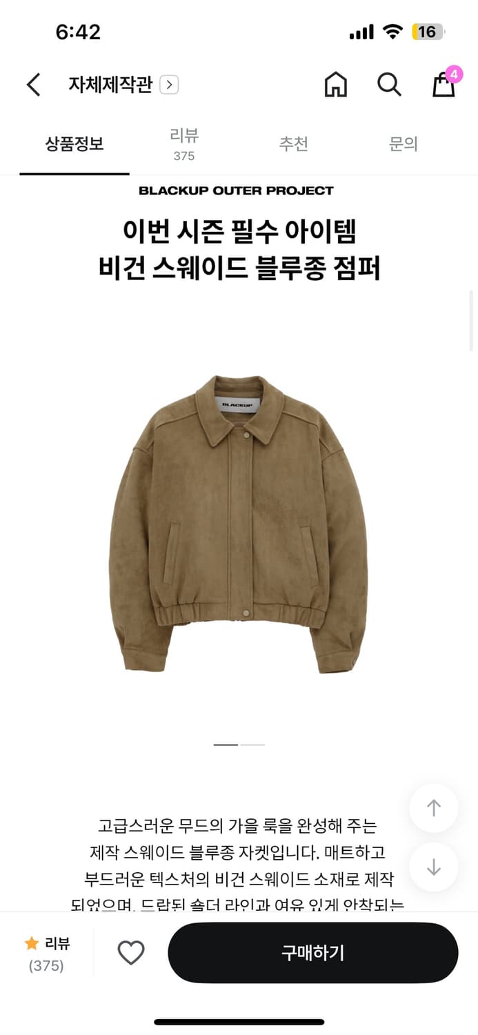 블랙업 스웨이드 블루종 마켓 상품이미지4