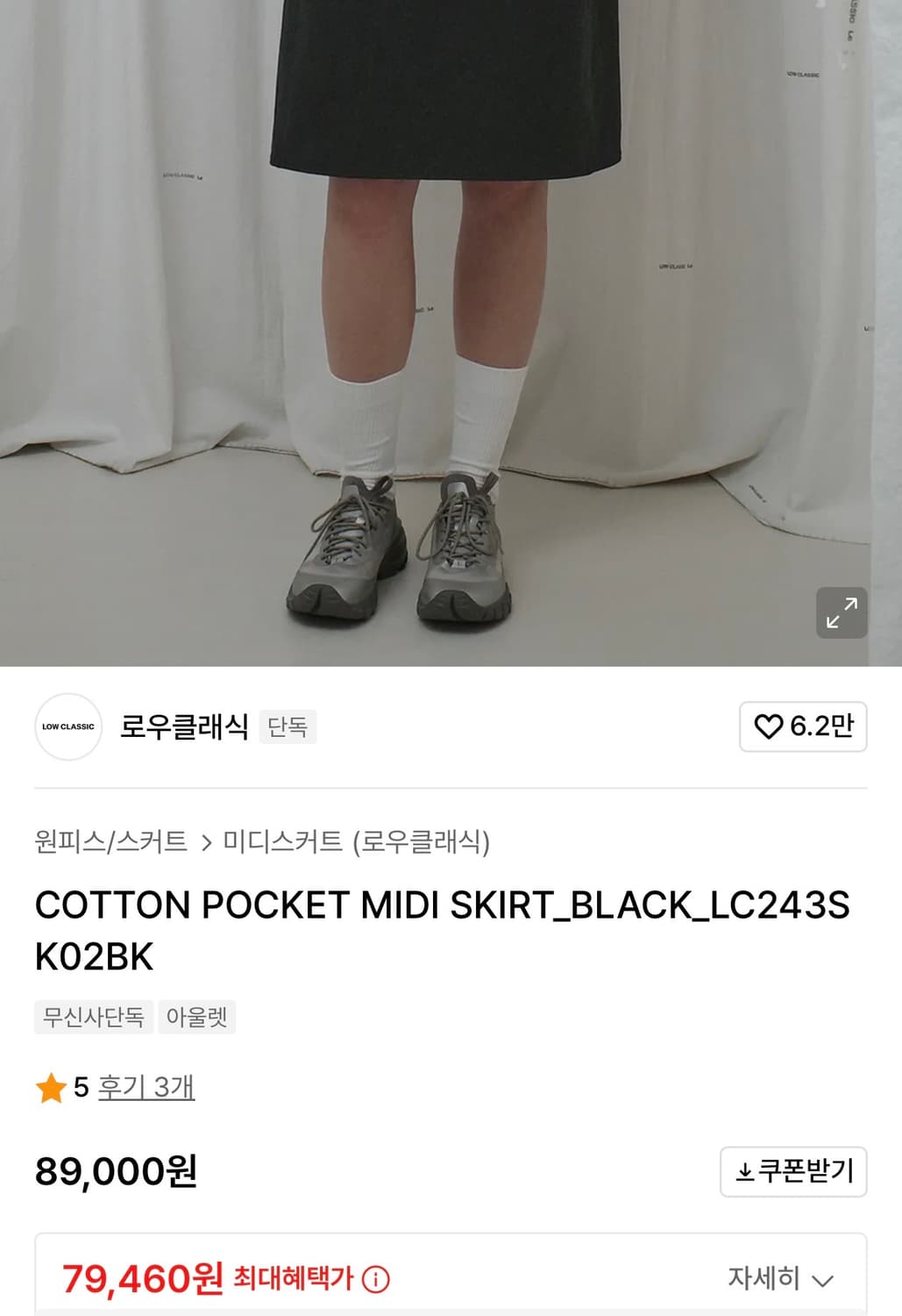 COTTON POCKET MIDI SKIRT_BLACK 로우클래식 스커트 상품이미지3