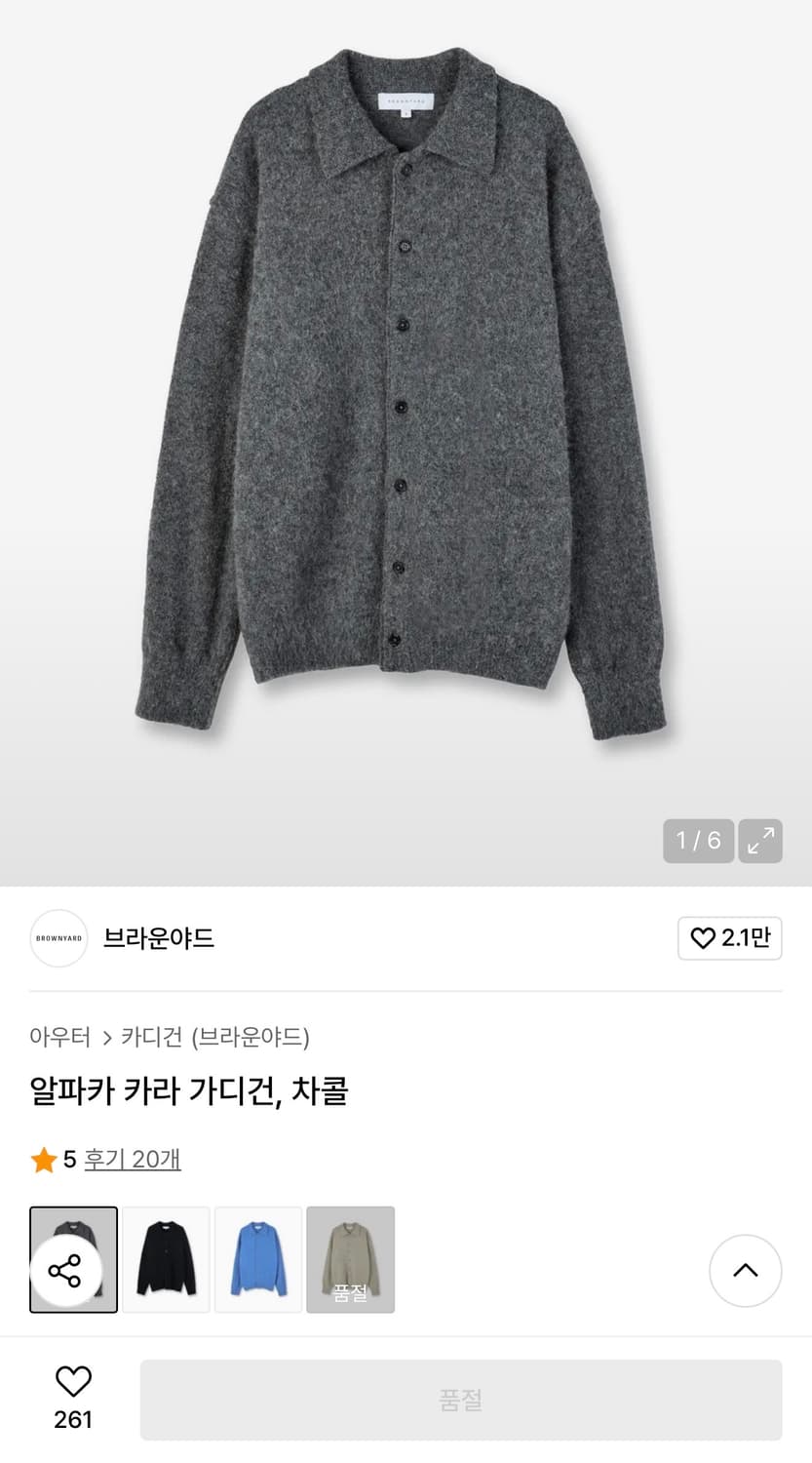 브라운야드 알파카 카라 가디건 차콜 5 상품이미지1