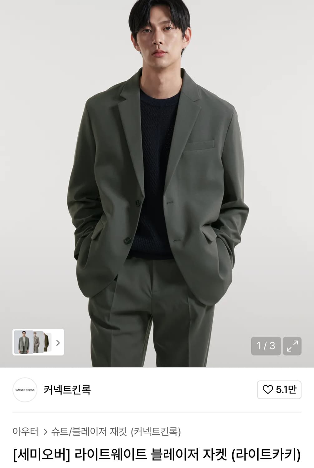 커넥트킨록 블레이저 자켓(라이트카키) 95 상품이미지1