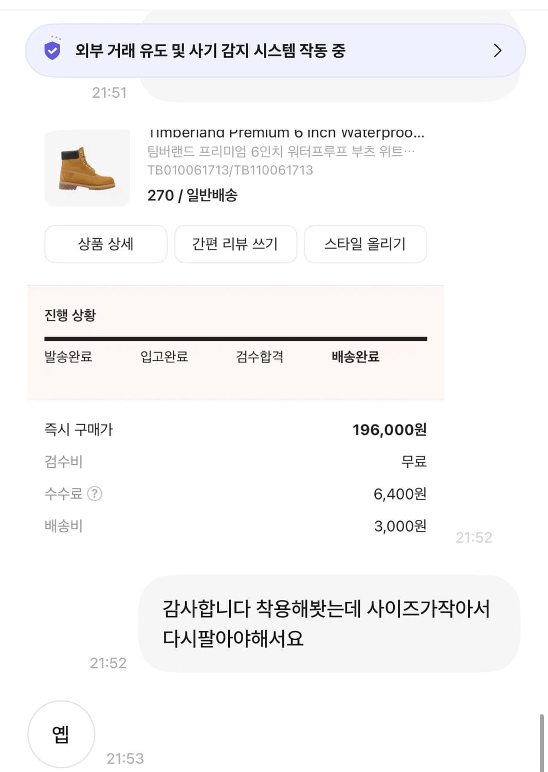 팀버랜드 프리미엄 6인치 270 상품이미지4