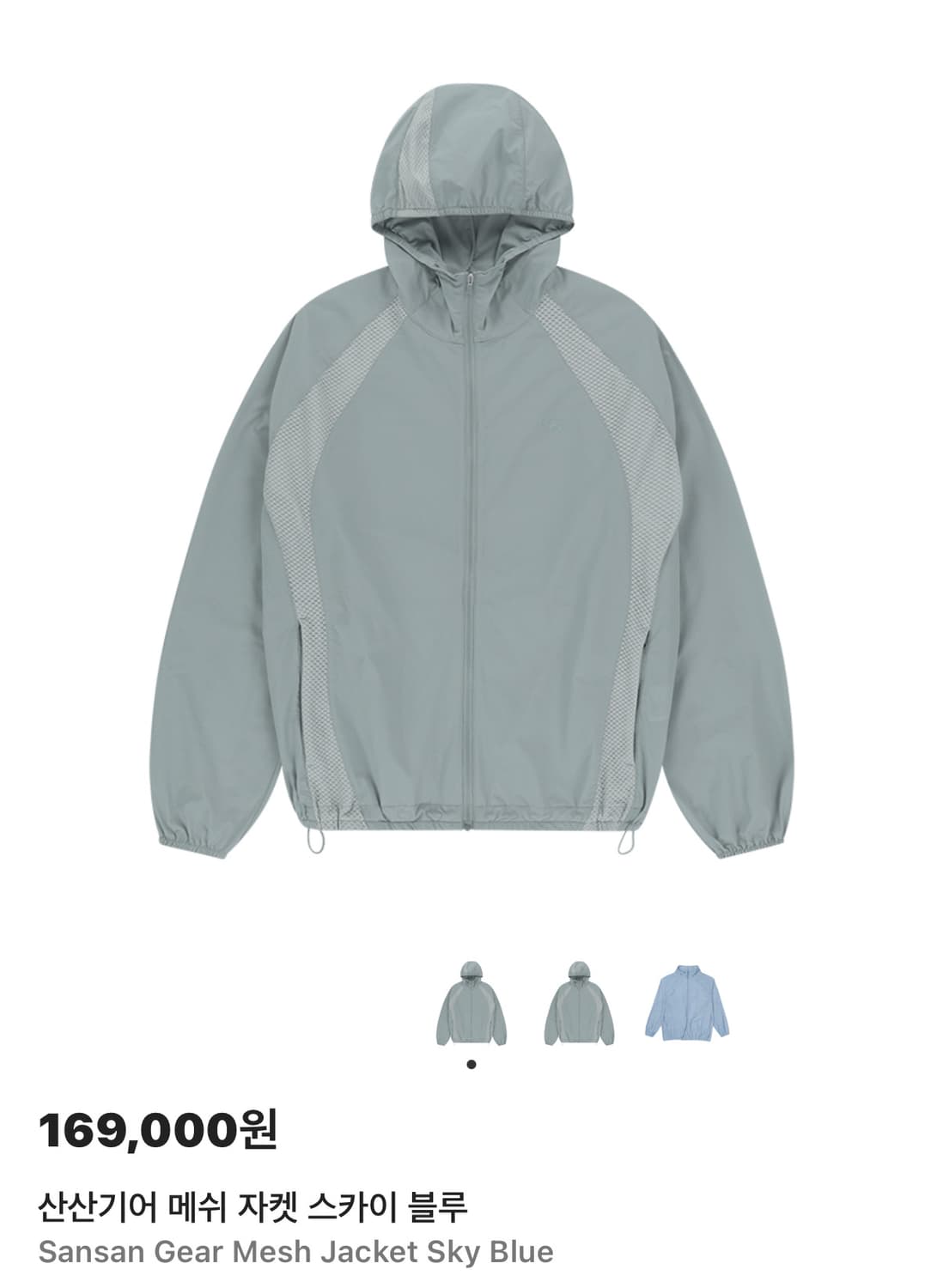 산산기어 메쉬 자켓 스카이블루 바람막이 상품이미지1