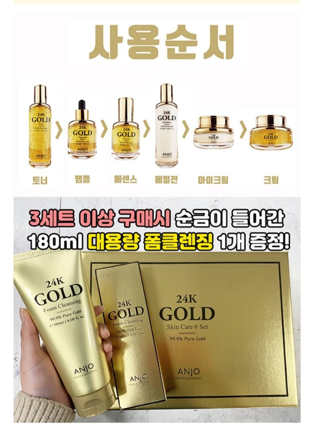앙쥬 프리미엄 24K 골드 8종 선물세트  고급 쇼핑백증정 기능성화장품
 상품이미지10