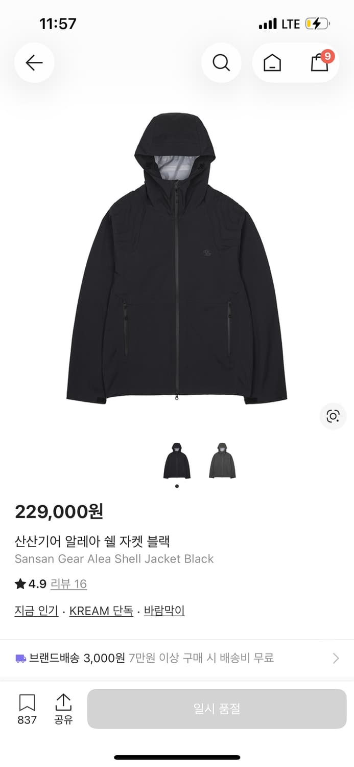 산산기어 알레아 쉘 자켓 블랙 / 1 상품이미지1