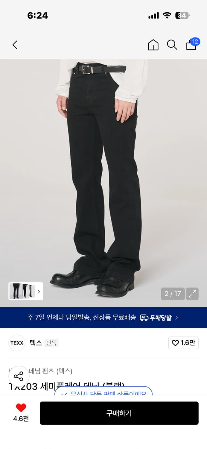 텍스 세미 플레어 데님 팬츠 상품이미지1