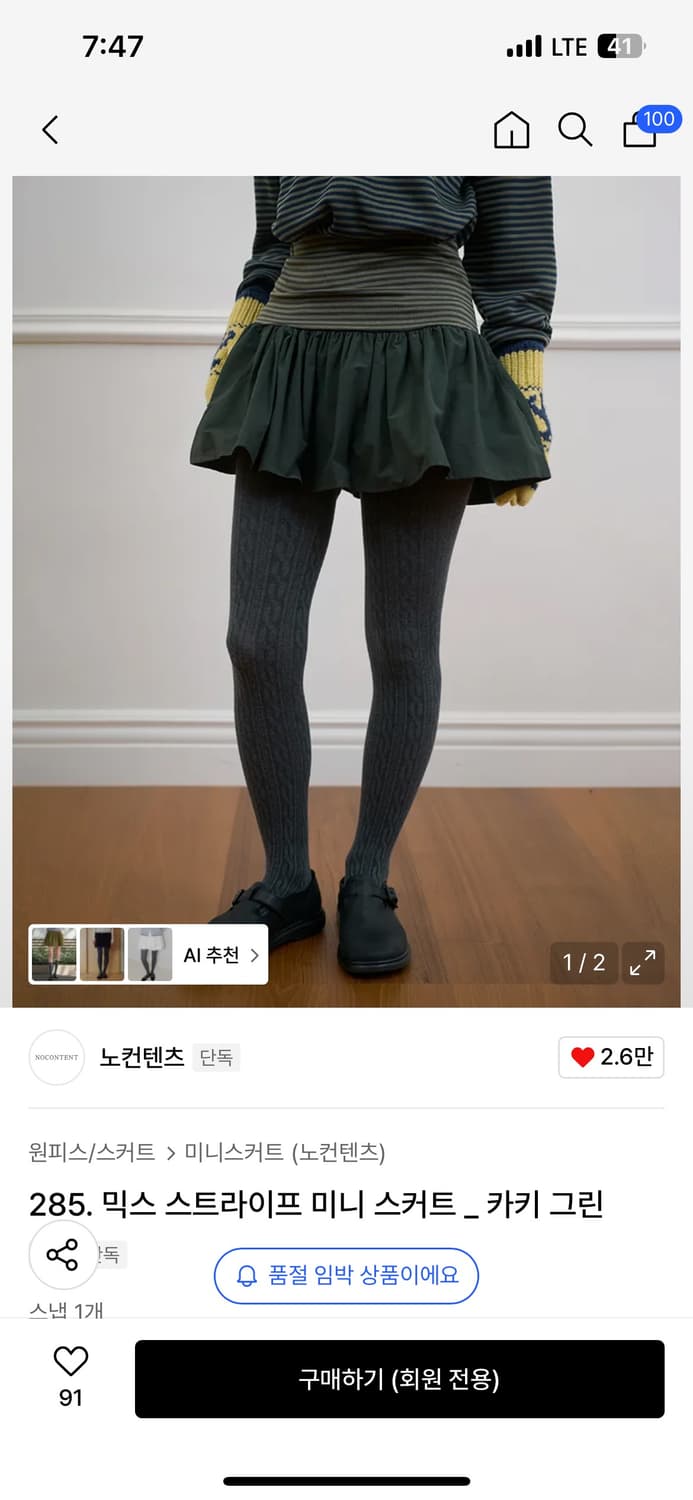 노컨텐츠 믹스 스트라이프 미니 스커트 카키그린 새상품 상품이미지2