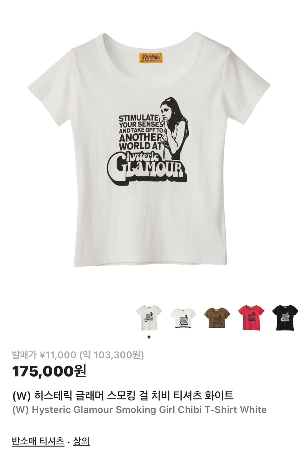 히스테릭 글래머 스모킹 걸 치비 티셔츠 화이트(새상품) 상품이미지2