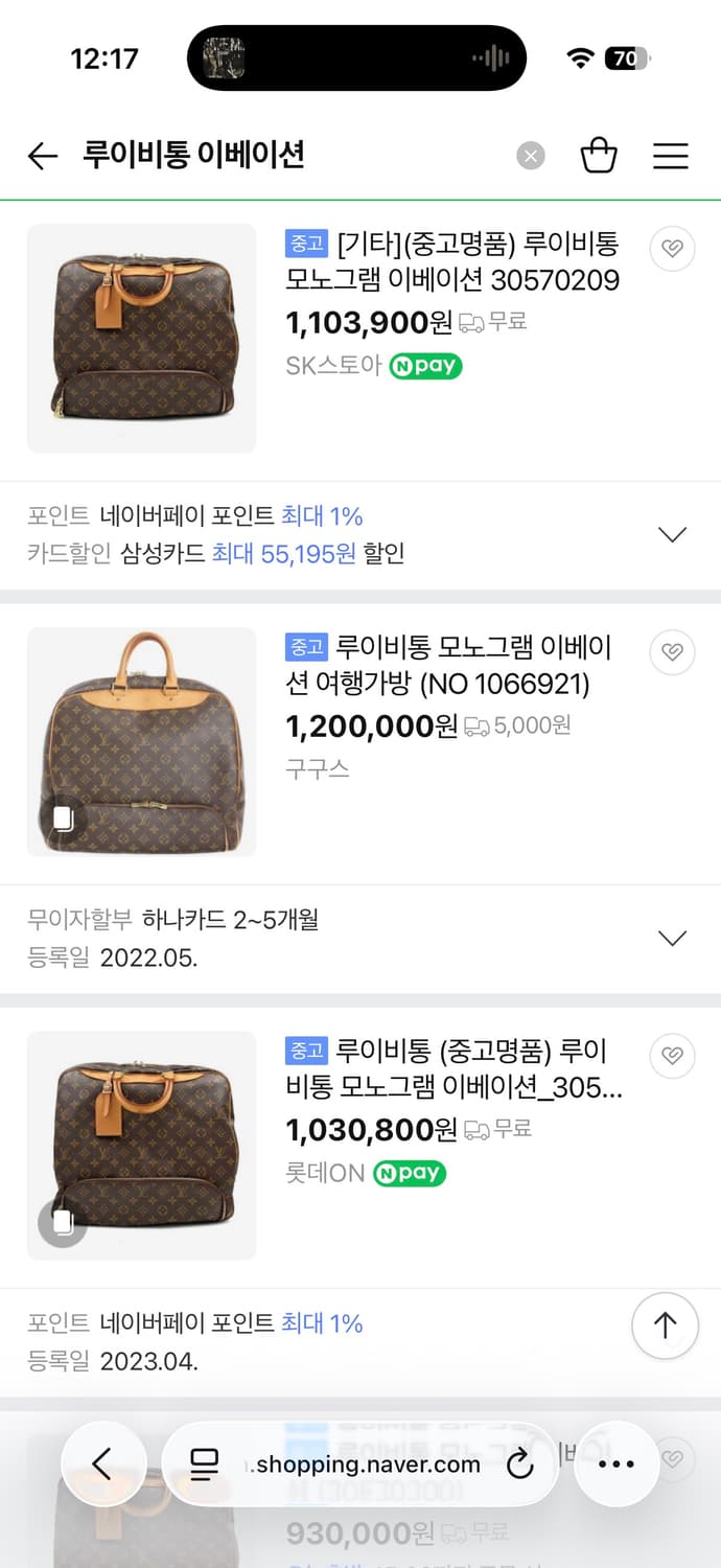 [정품, 최저가] 루이비통 이베이젼 여행가방 상품이미지9