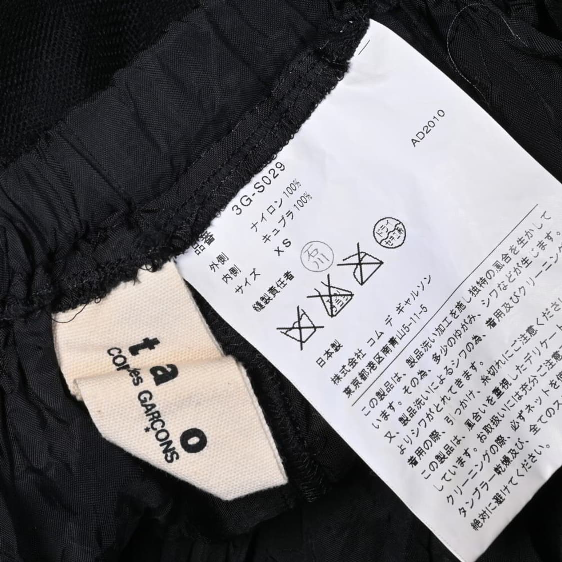 꼼데가르송 프릴 스커트 상품이미지4