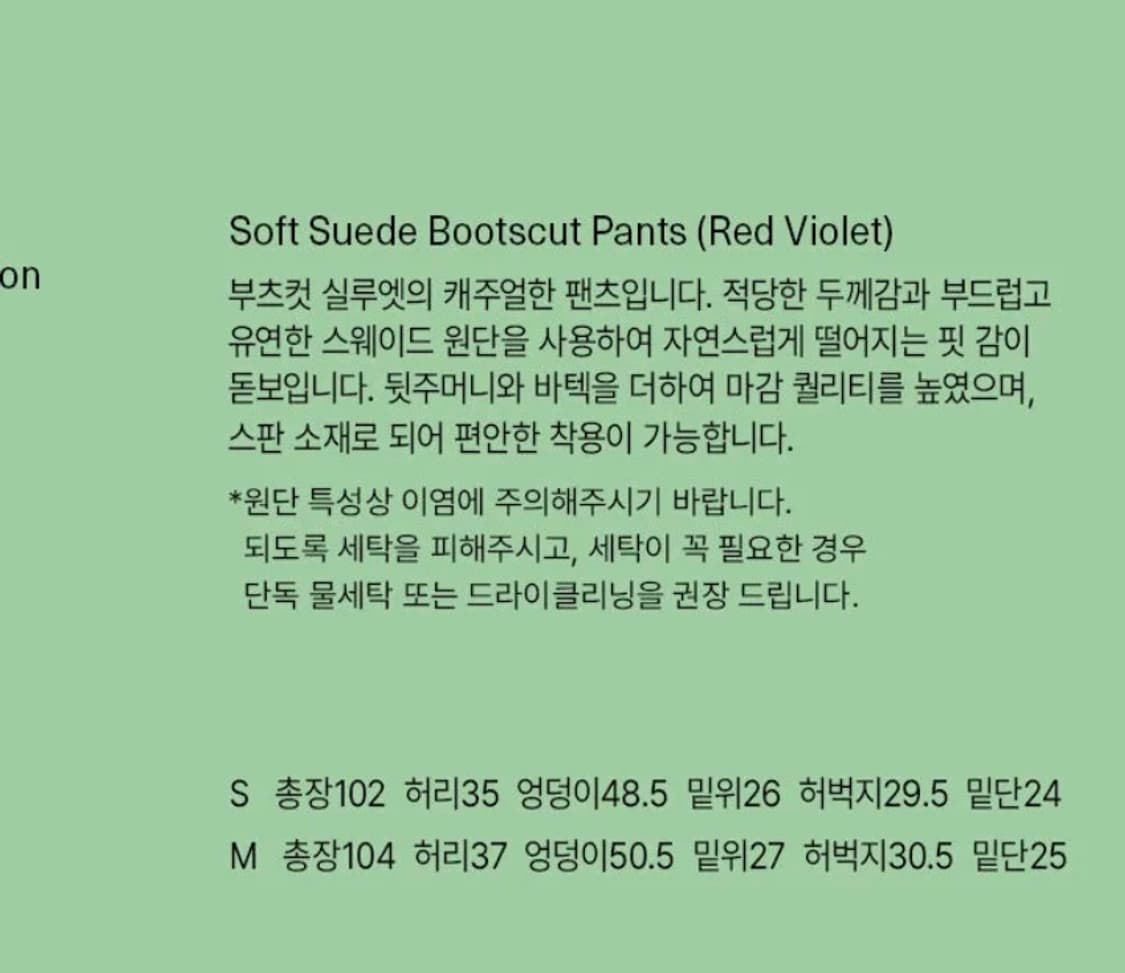 엔조블루스 스웨이드 부츠컷 팬츠 상품이미지4