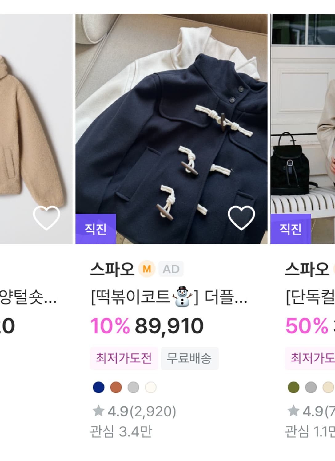 스파오 더플코트 그레이 떡볶이 코트 s 상품이미지2