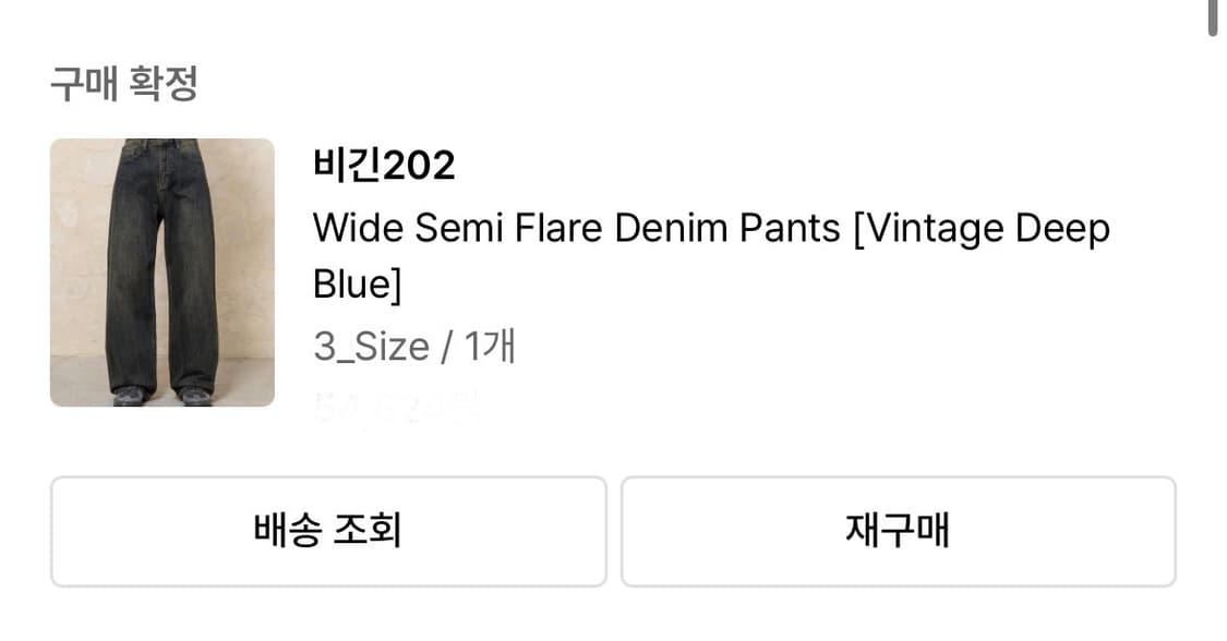 비긴202 세미 플래어 데님 팬츠 빈티지 딥 블루 3사이즈 해 상품이미지1