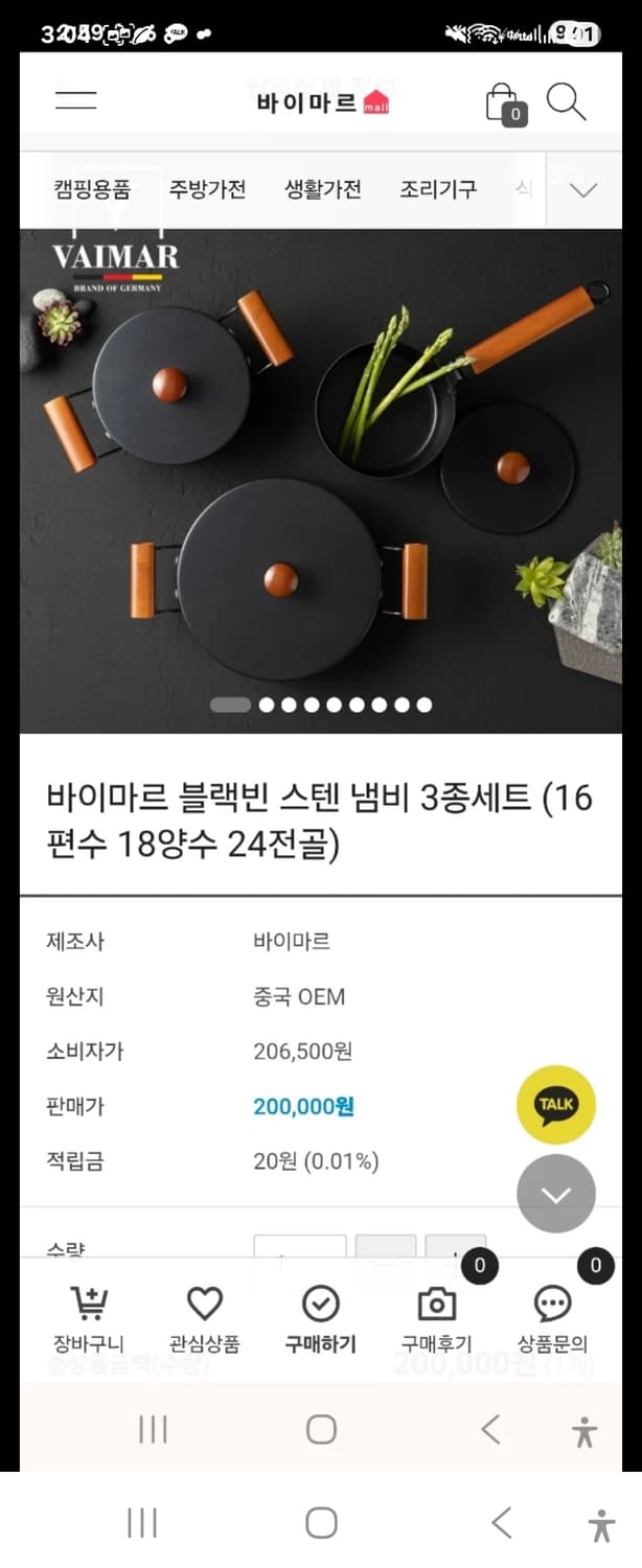 바이마르 블랙빈 스텐 냄비 2종 세트 휘슬런냄비 상품이미지1