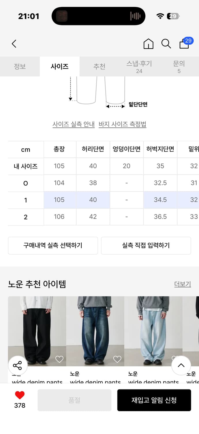 노운 웨이브 데님 팬츠  상품이미지3