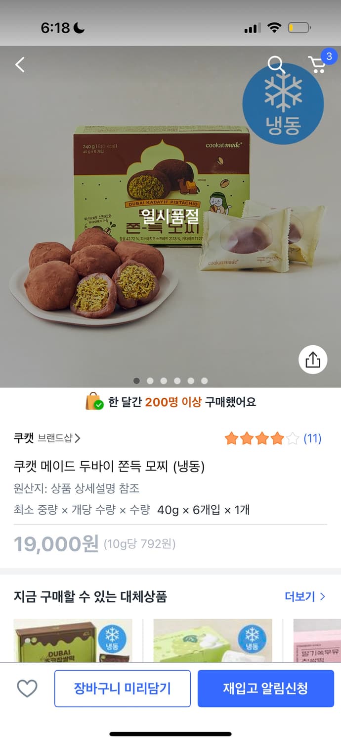 두바이 쫀득 쿠키 두쫀쿠 상품이미지1