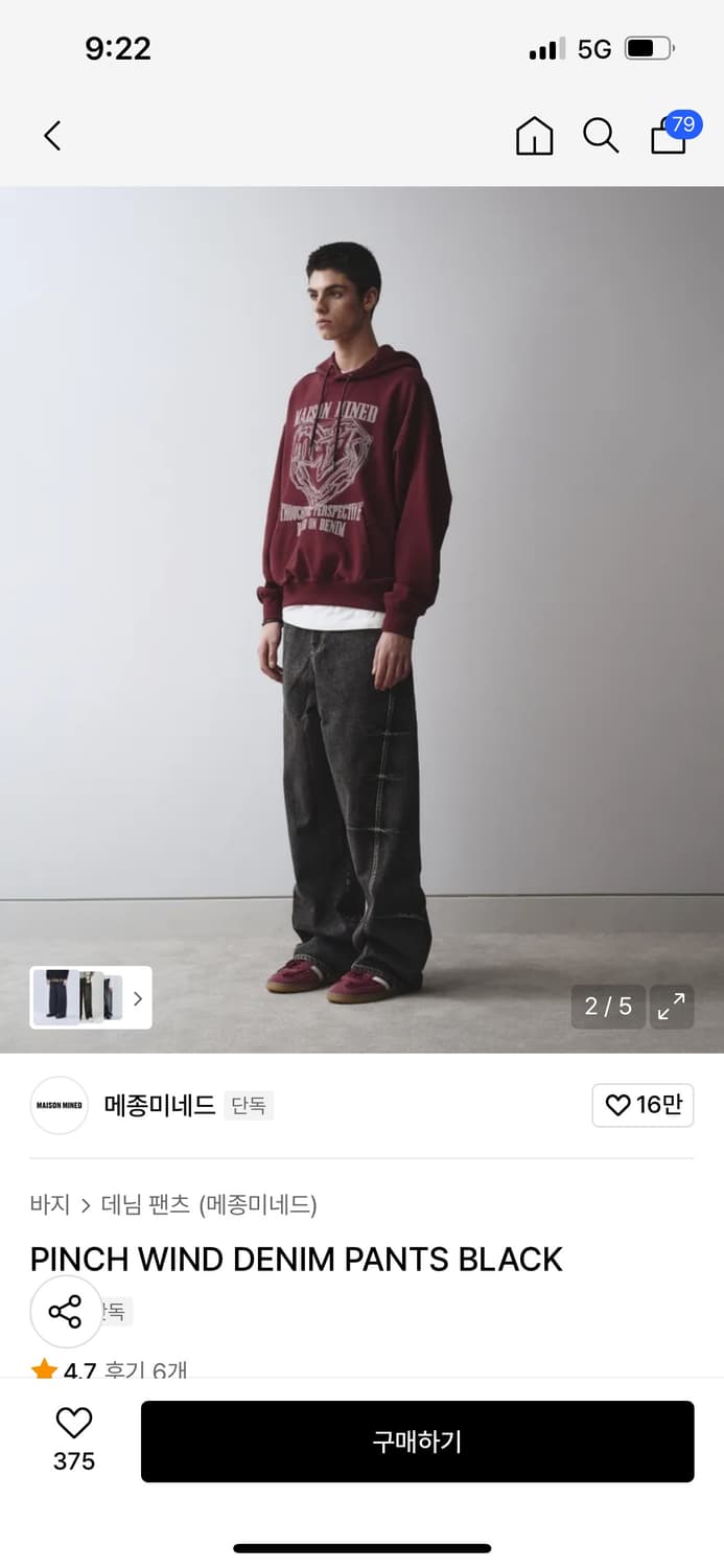 메종미네드 핀치 와이드 데님 블랙 46 상품이미지3