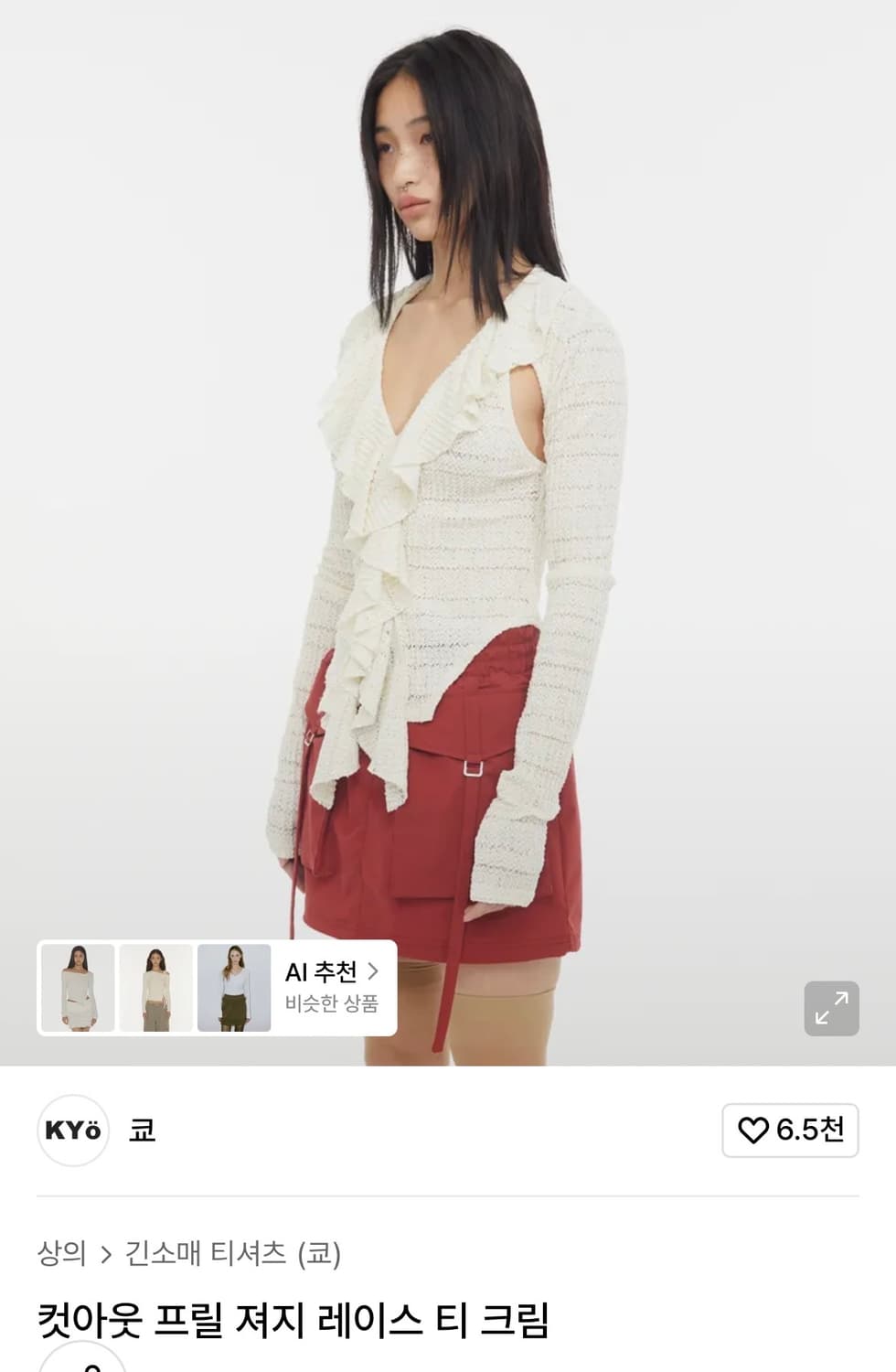 kyo 쿄 컷아웃 프릴 저지 레이스탑 상품이미지5