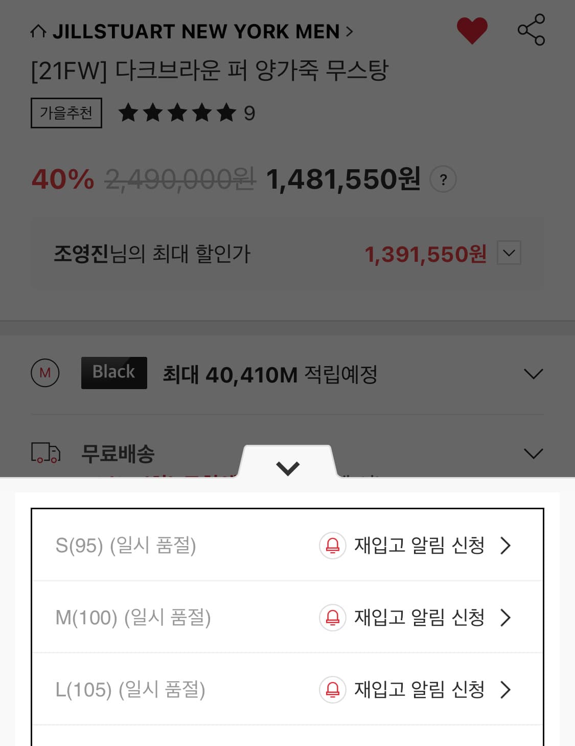 질스튜어트뉴욕/21FW 다크브라운 퍼 양가죽 무스탕/M 상품이미지7