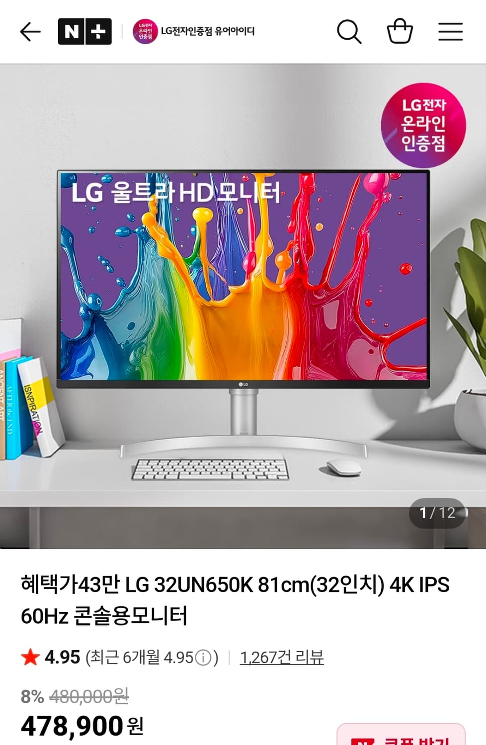 닌텐도 독모드용 LG 32UN650K 32인치 4K 모니터 팝니다 ! 상품이미지1