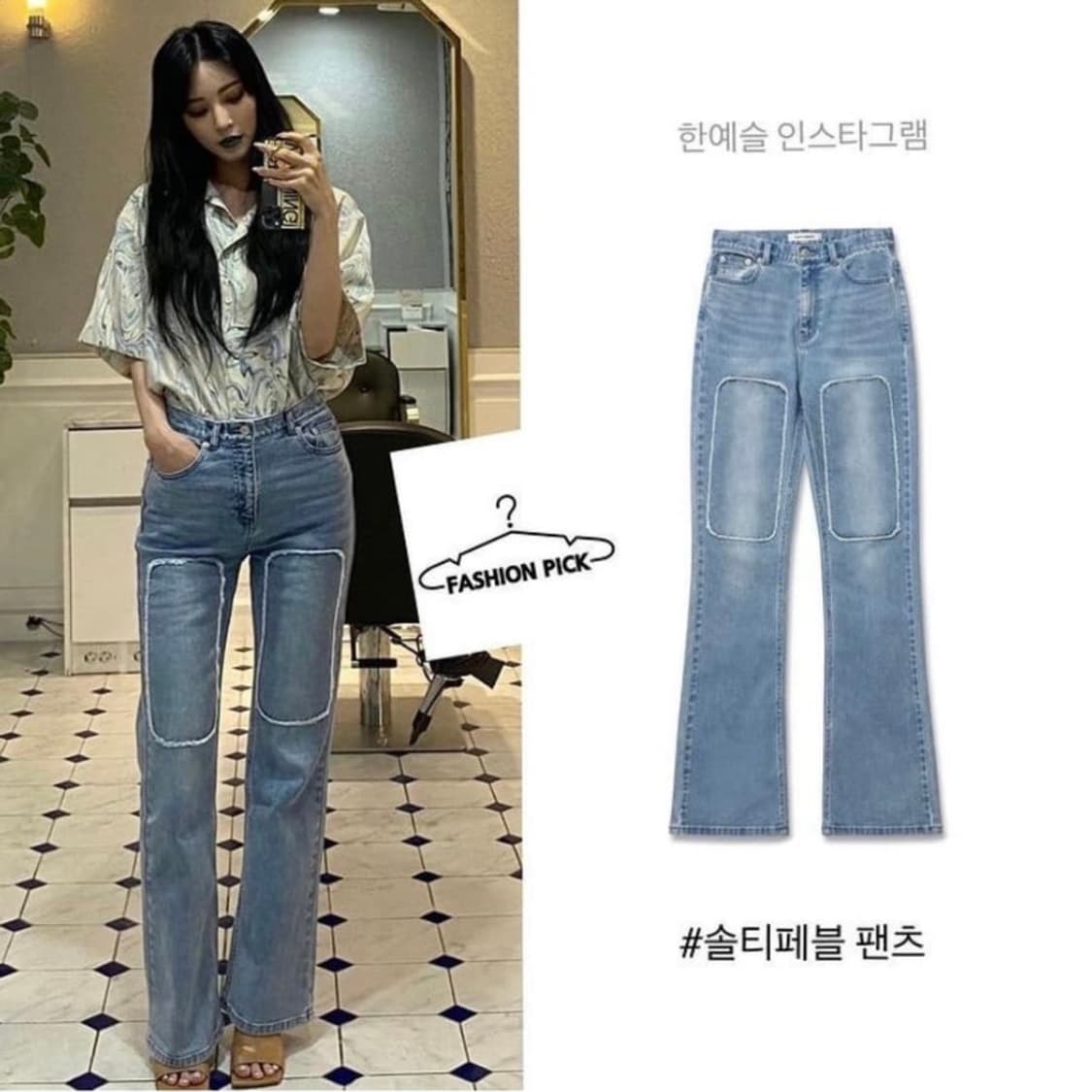 솔티페블 한예슬 데님 M사이즈 새상품 상품이미지1