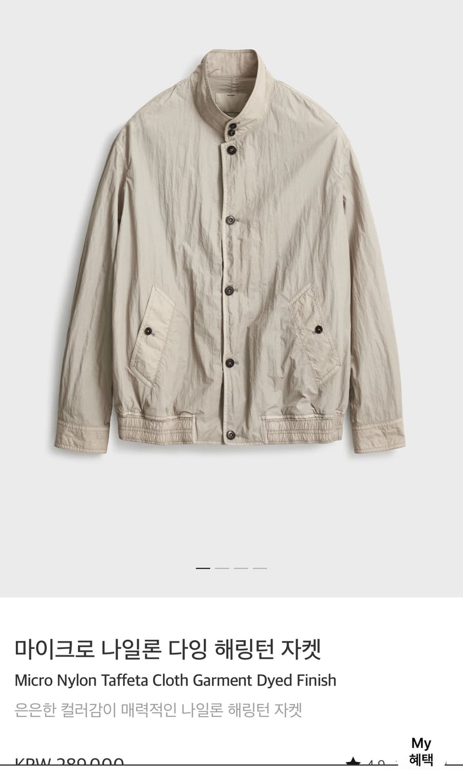 포터리 마이크로 나일론 다잉 해링턴 자켓 베이지 3사이즈 상품이미지1