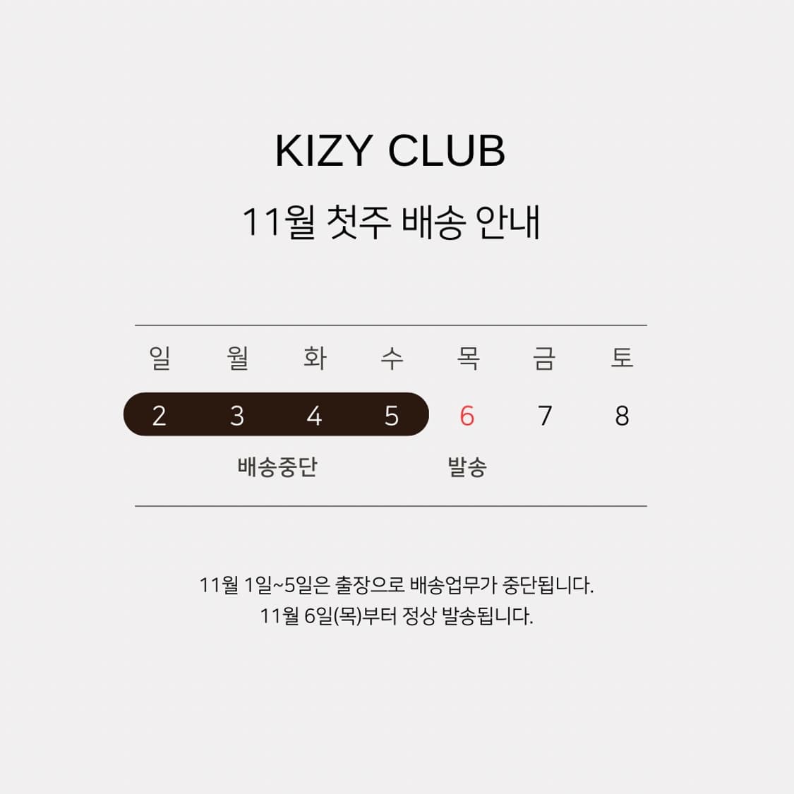 키지클럽 배송공지 상품이미지1