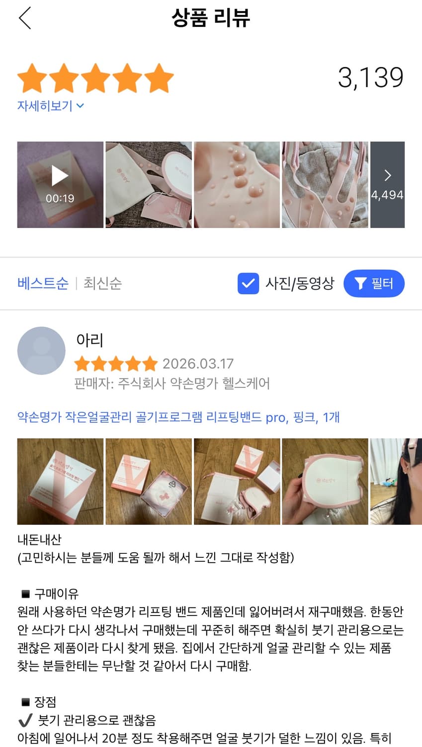 약손명가)골기 리프팅 밴드 pro 상품이미지6