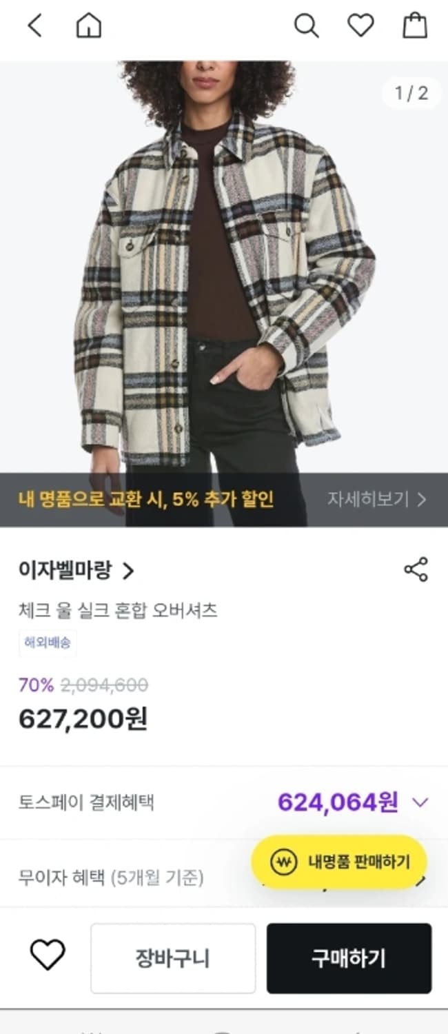 이자벨마랑 에뚜왈 체크 퀼팅 자켓 ~55 상품이미지1