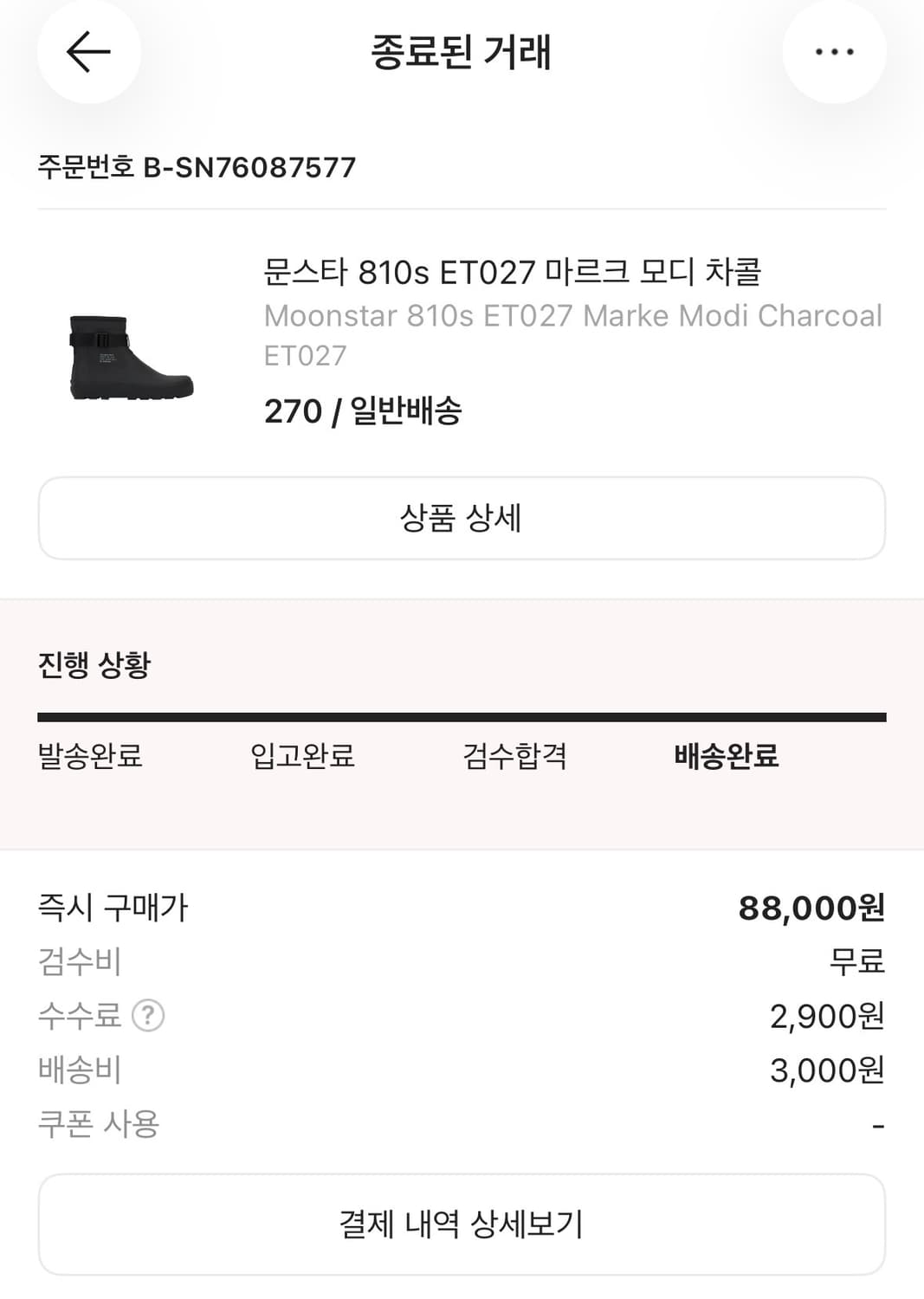 문스타 810s ET027 마르케 모디 차콜 270 상품이미지5