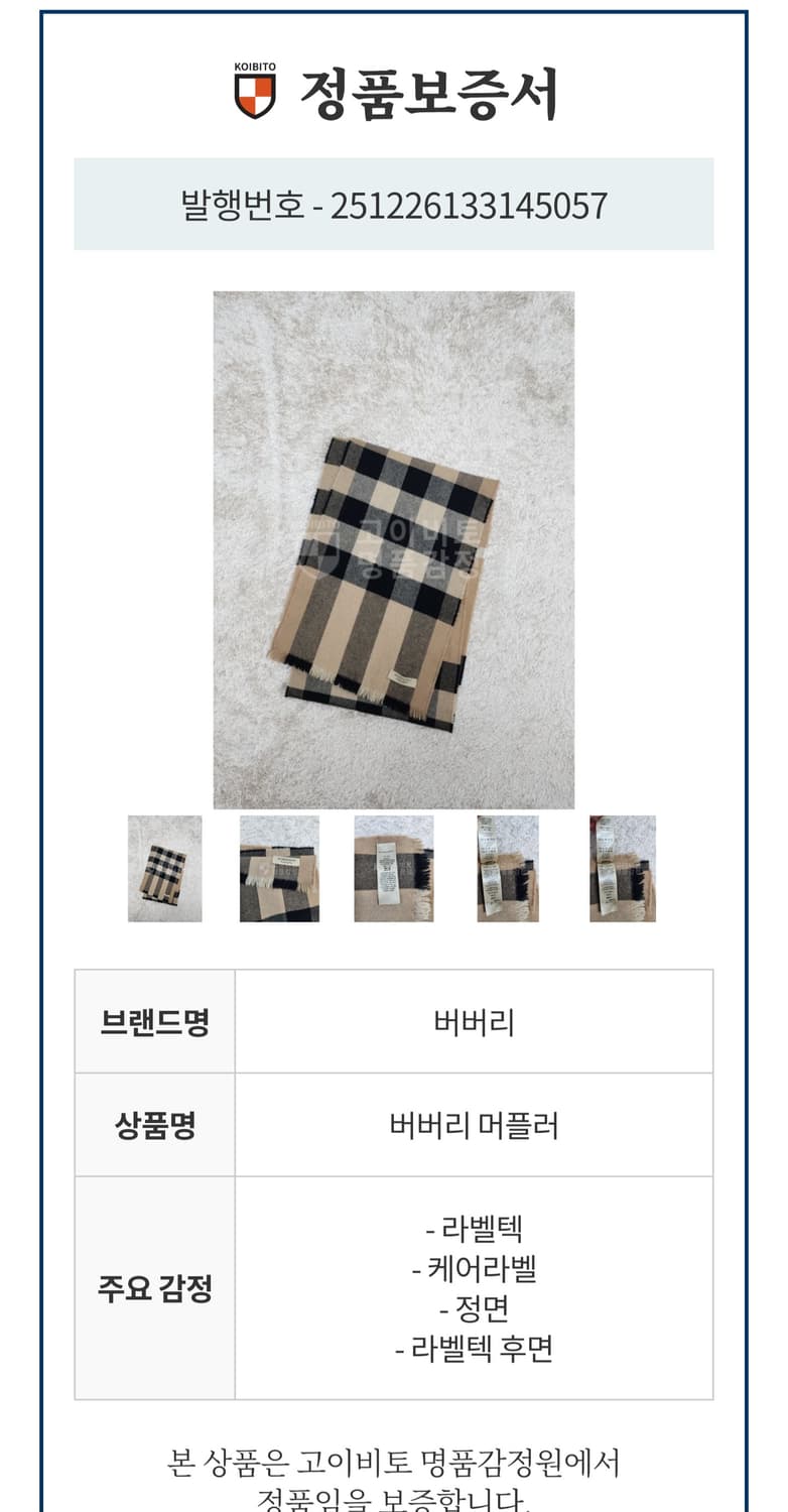 버버리 울캐시 혼방 체크 머플러 스카프 정품 상품이미지7