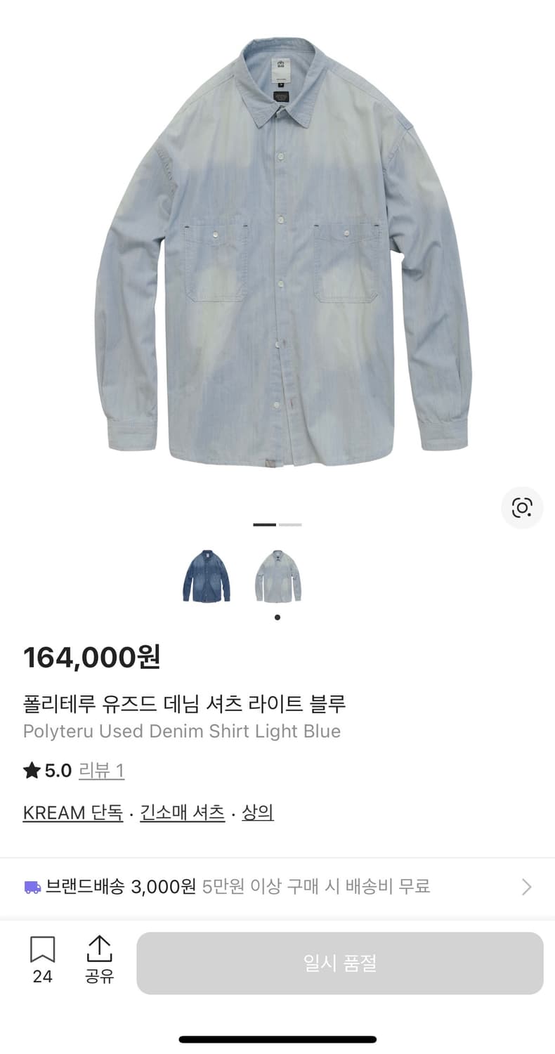 폴리테루 유즈드 데님 셔츠 라이트 블루 2사이즈 상품이미지3