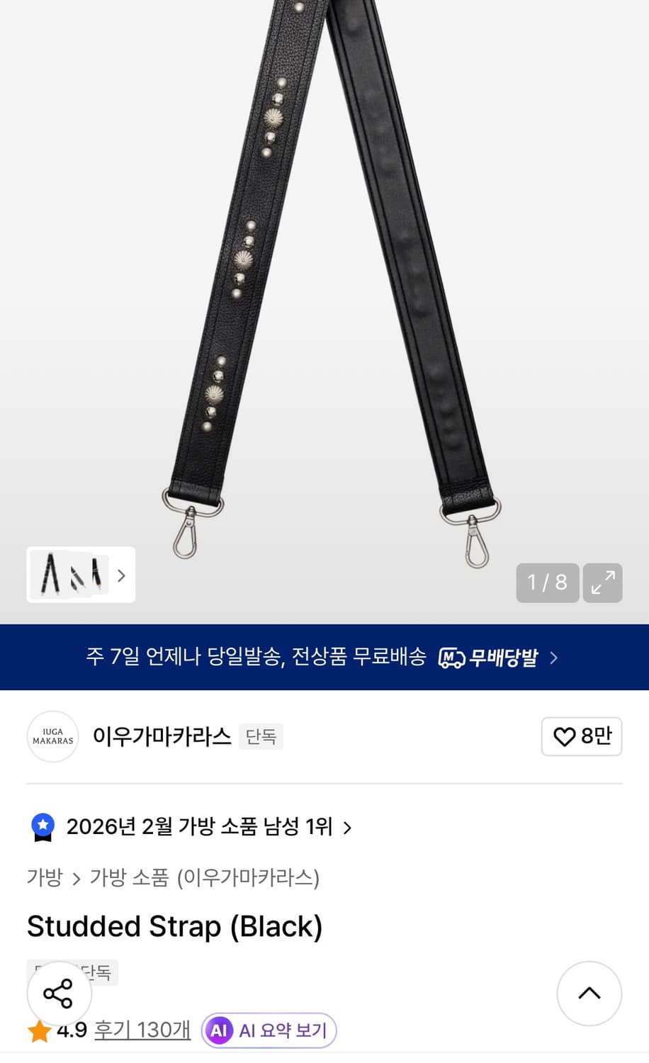 이우가마카라스 스터디드 레더 숄더 백 + 스터디드 스트랩 상품이미지2