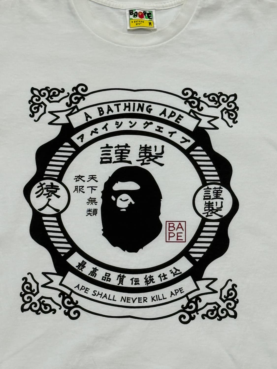 베이프 재패니즈 모티프 티셔츠 화이트 M 반팔 상품이미지4