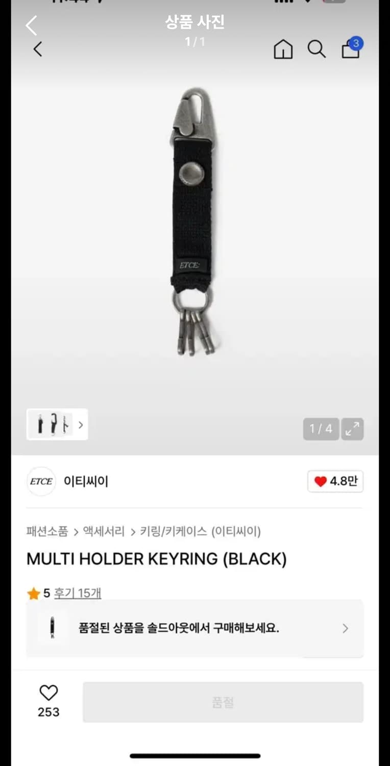 etce 키링 세트 상품이미지4