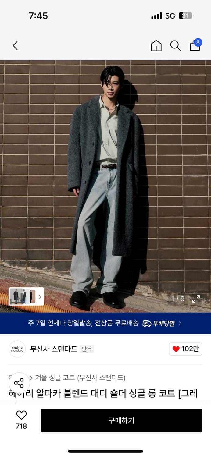 무신사 헤어리 울코트  상품이미지2