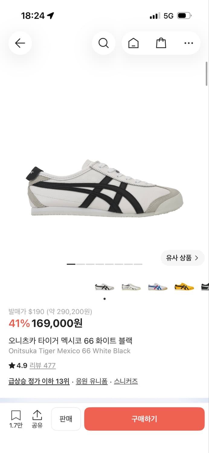 오니츠카 타이거 멕시코 66 화이트 블랙 265 상품이미지5