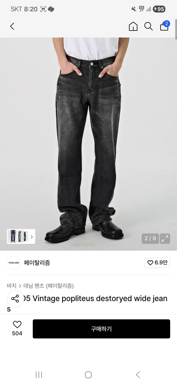 페이탈리즘 디스트로이드 와이드 진 상품이미지2